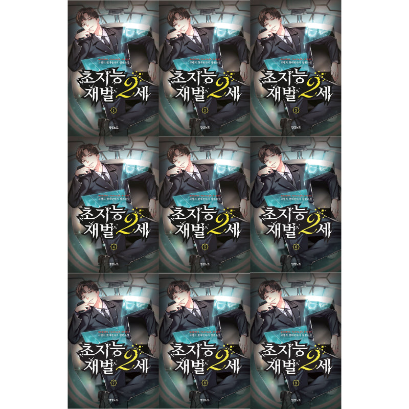 The 2nd Generation Super Intelligent Conglomerate - Novel
