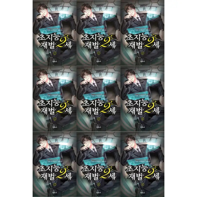 The 2nd Generation Super Intelligent Conglomerate - Novel - Youngsang Publishing Media - Novel - Harumio