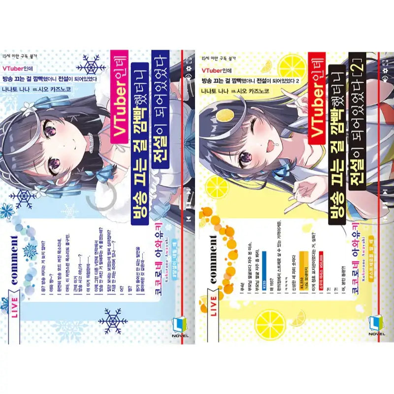 I’m A VTuber But I Forgot To Stop The Stream And Became A Legend - Light Novel - D&C Media - Light Novel - Harumio