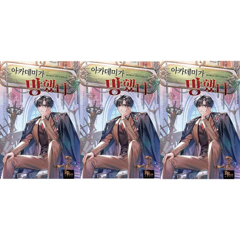 Academy Is Ruined - Novel - DNC Media - Novel - Harumio