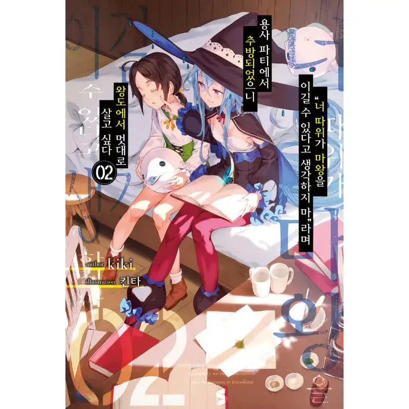 Roll Over and Die: I Will Fight for an Ordinary Life - Light Novel - Somi Media - Light Novel - Harumio