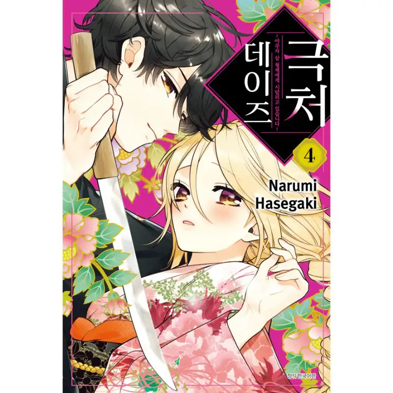 Gokutsuma Days - Manhwa - Seoul Media Comics - Manhwa - Harumio