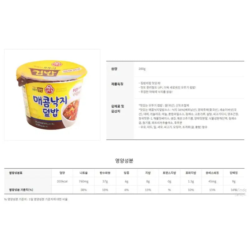 OTTOGI Cup Rice - Instant Food - OTTOGI - Food - Harumio