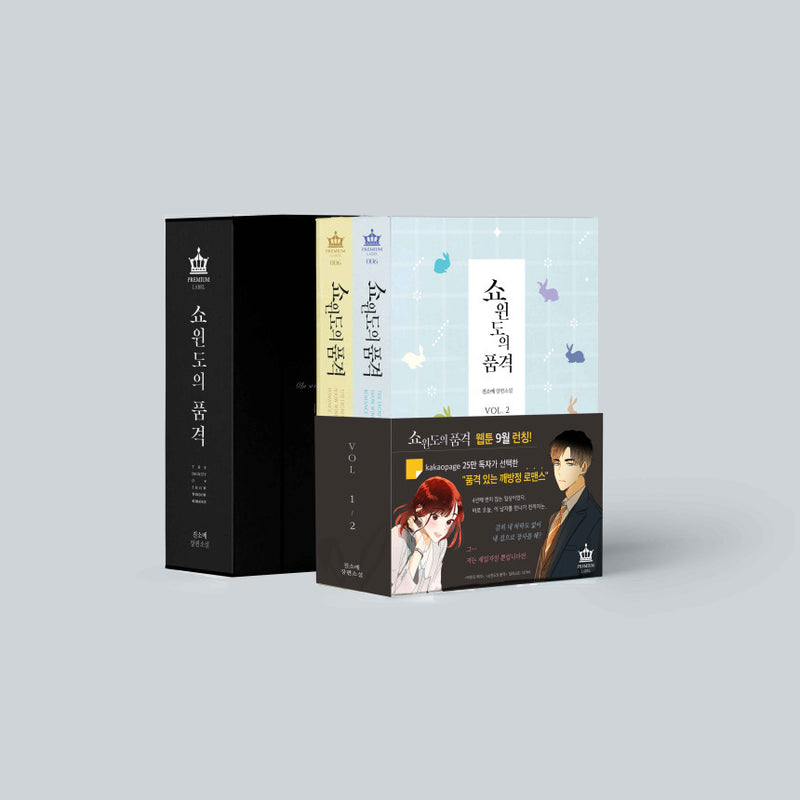 The Dignity of Show Window Romance Limited Edition Set - Manhwa