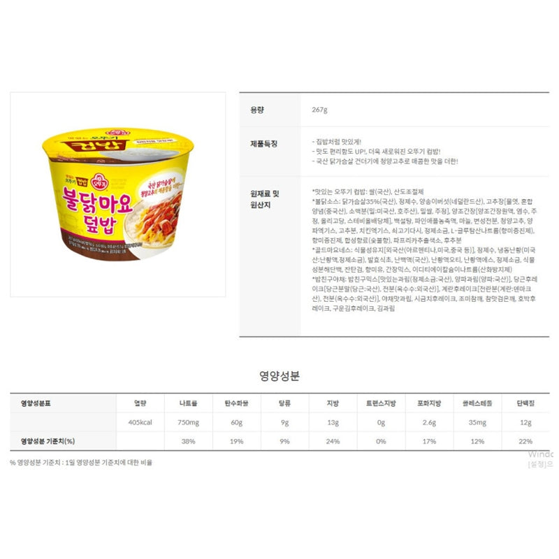 OTTOGI Cup Rice - Instant Food