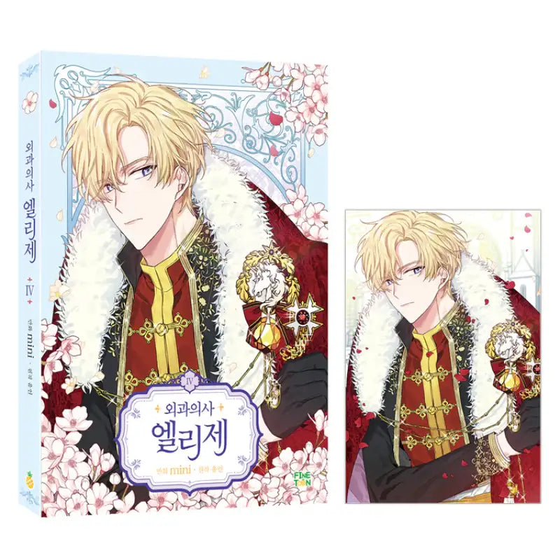 Doctor Elise Manhwa Book - Finetoon - Manhwa - Harumio
