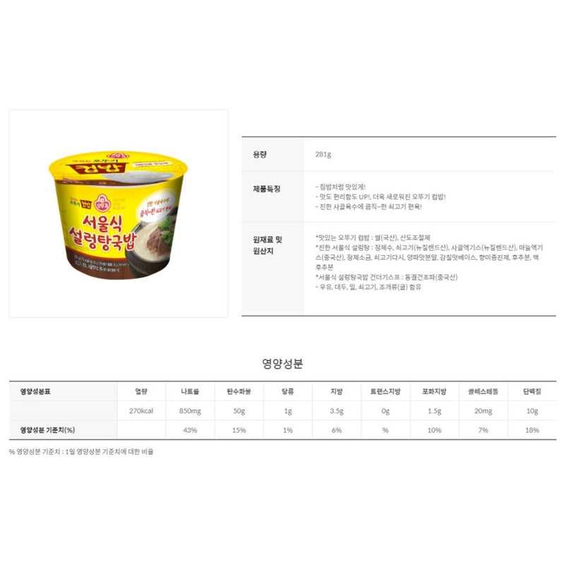 OTTOGI Cup Rice - Instant Food