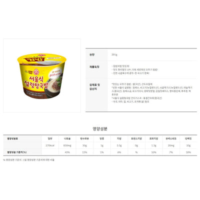 OTTOGI Cup Rice - Instant Food