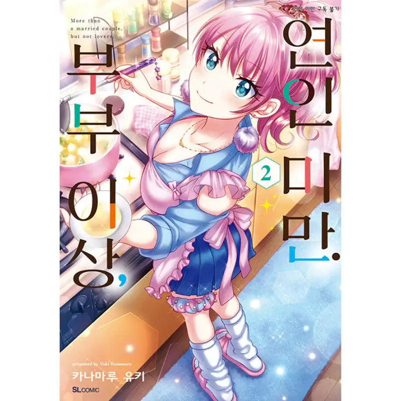 More Than A Married Couple, But Not Lovers - Manga - D&C Media - Manga - Harumio