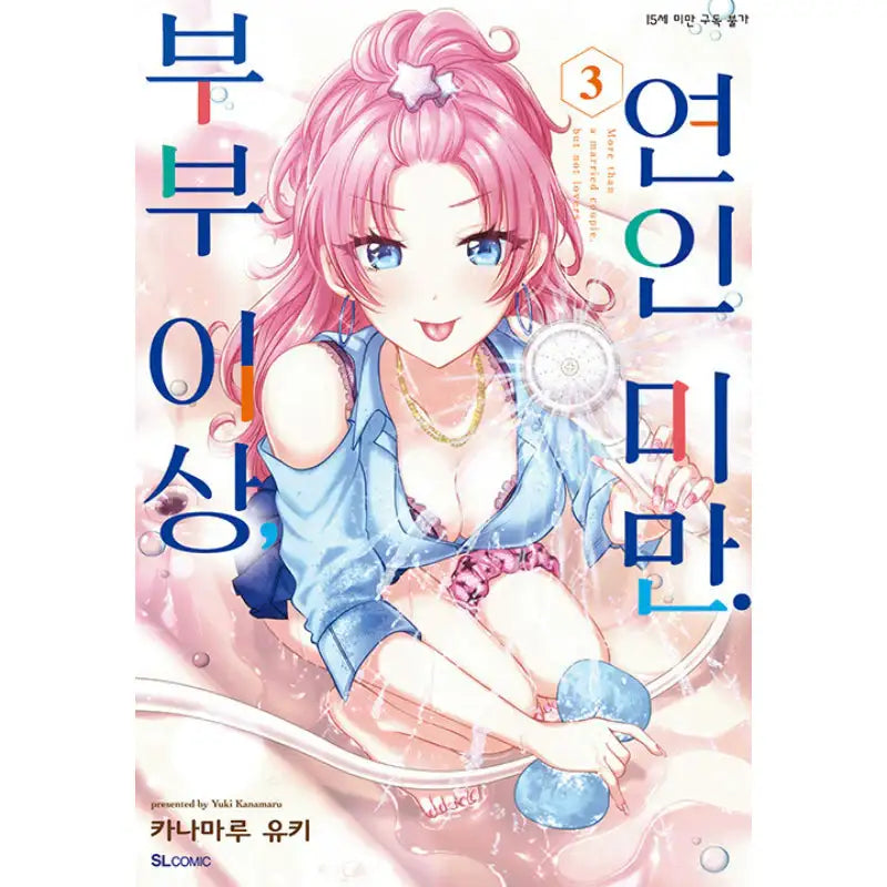 More Than A Married Couple, But Not Lovers - Manga - D&C Media - Manga - Harumio