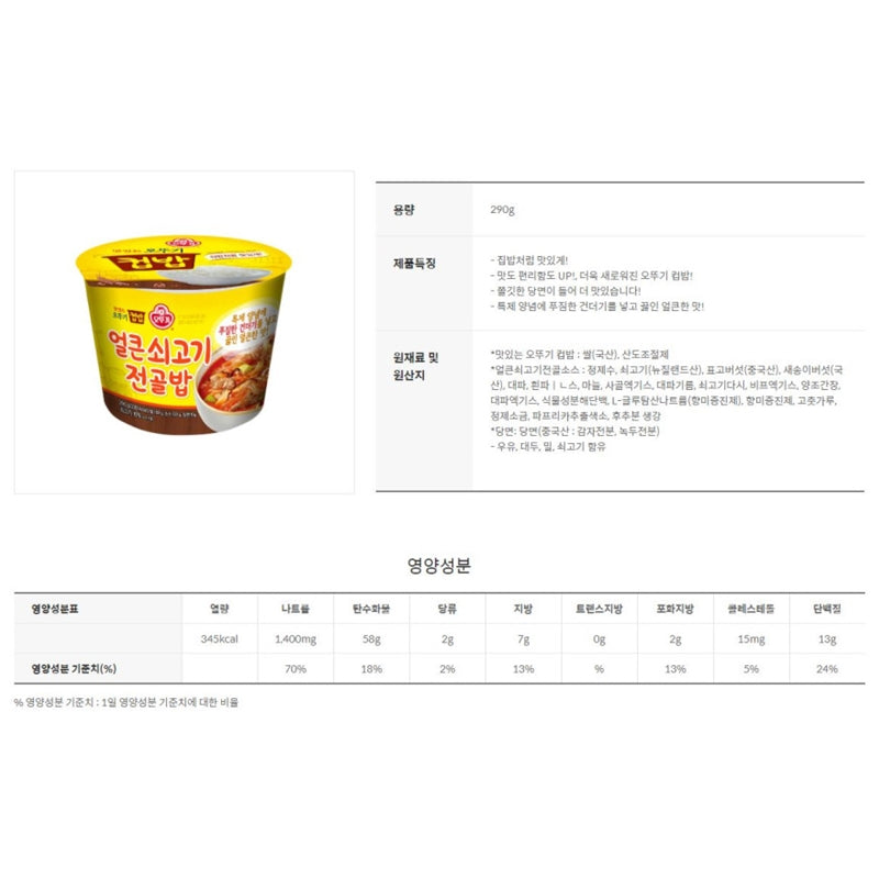 OTTOGI Cup Rice - Instant Food
