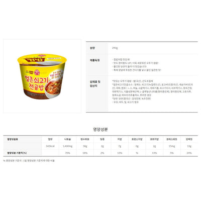 OTTOGI Cup Rice - Instant Food