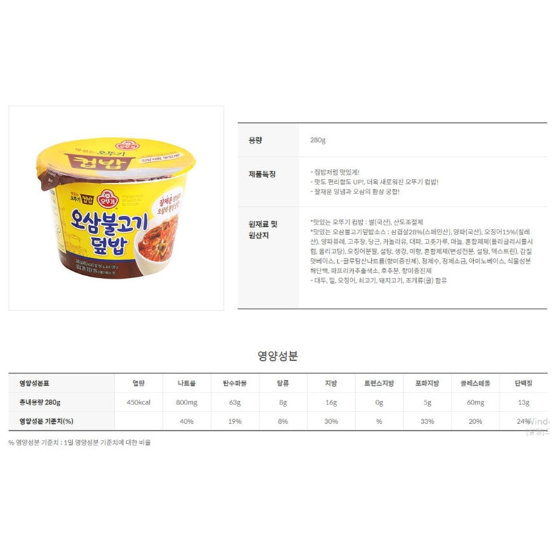OTTOGI Cup Rice - Instant Food