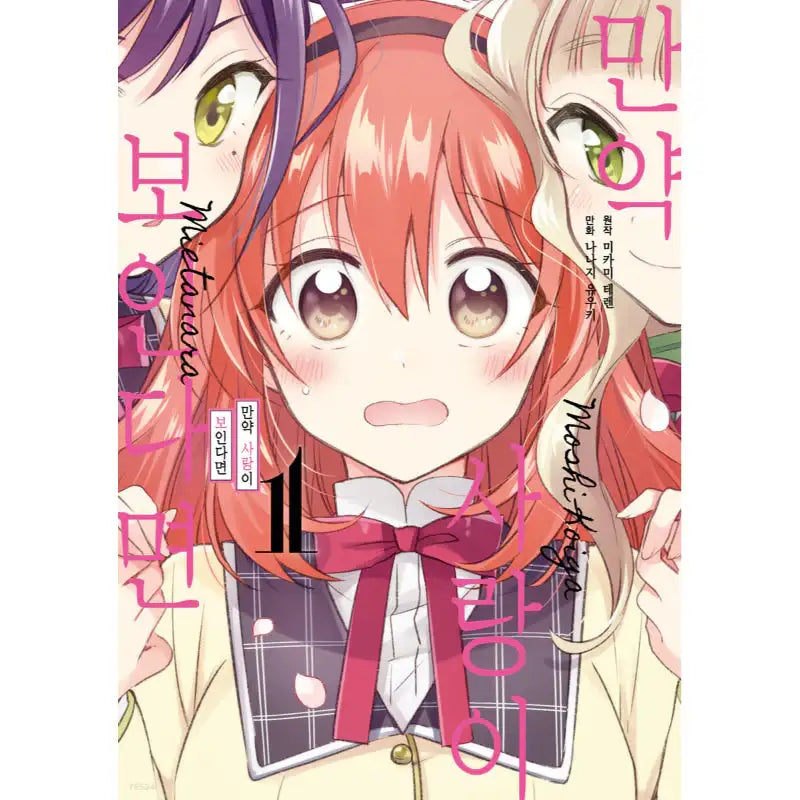 If You Can See Love - Manga - Video Publishing Media - Manga - Harumio