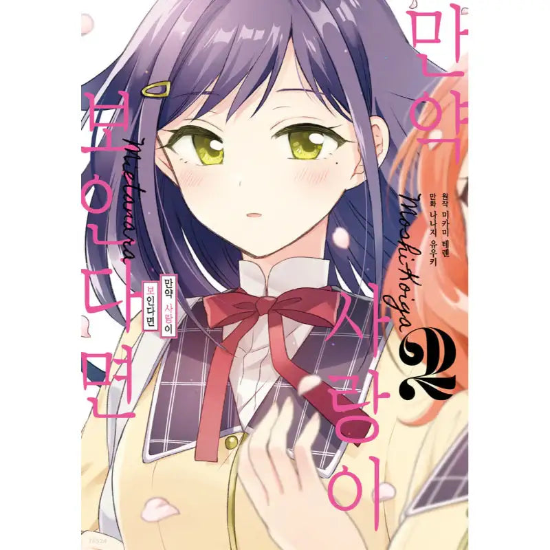 If You Can See Love - Manga - Video Publishing Media - Manga - Harumio
