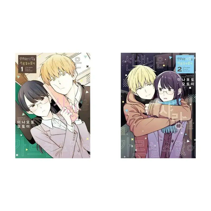 The Teacher Can Not Tell Me Love - Manga - Somi Media - Manga - Harumio