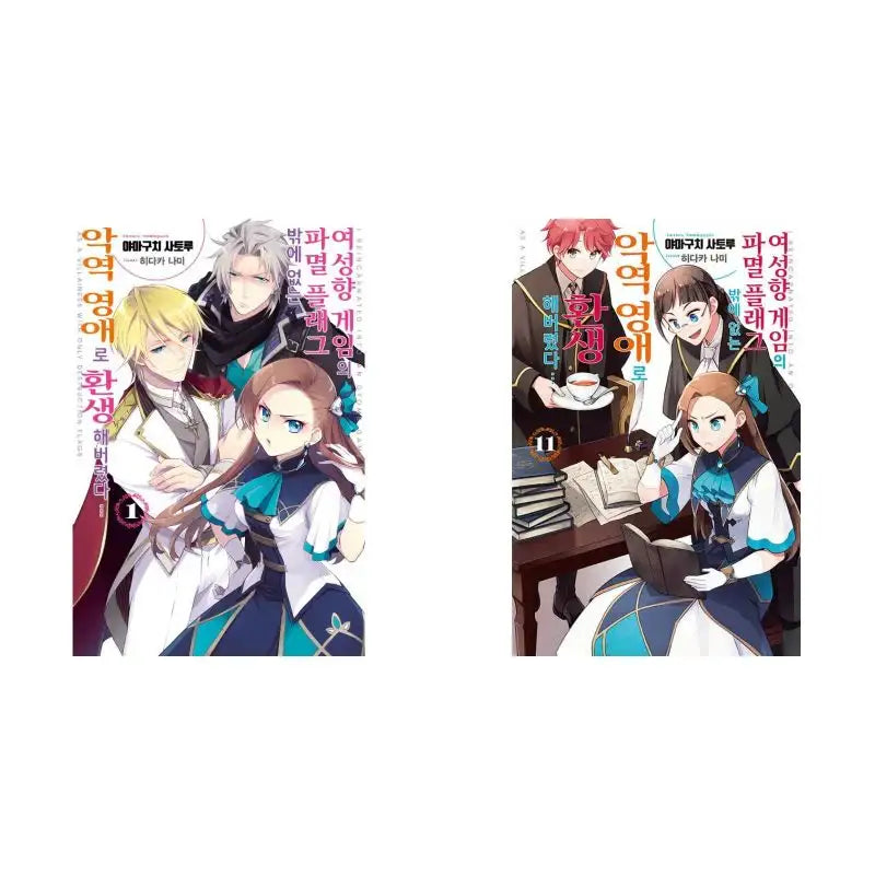My Next Life as a Villainess: All Routes Lead to Doom! - Light novel - Seoul Media Comics - Light Novel - Harumio