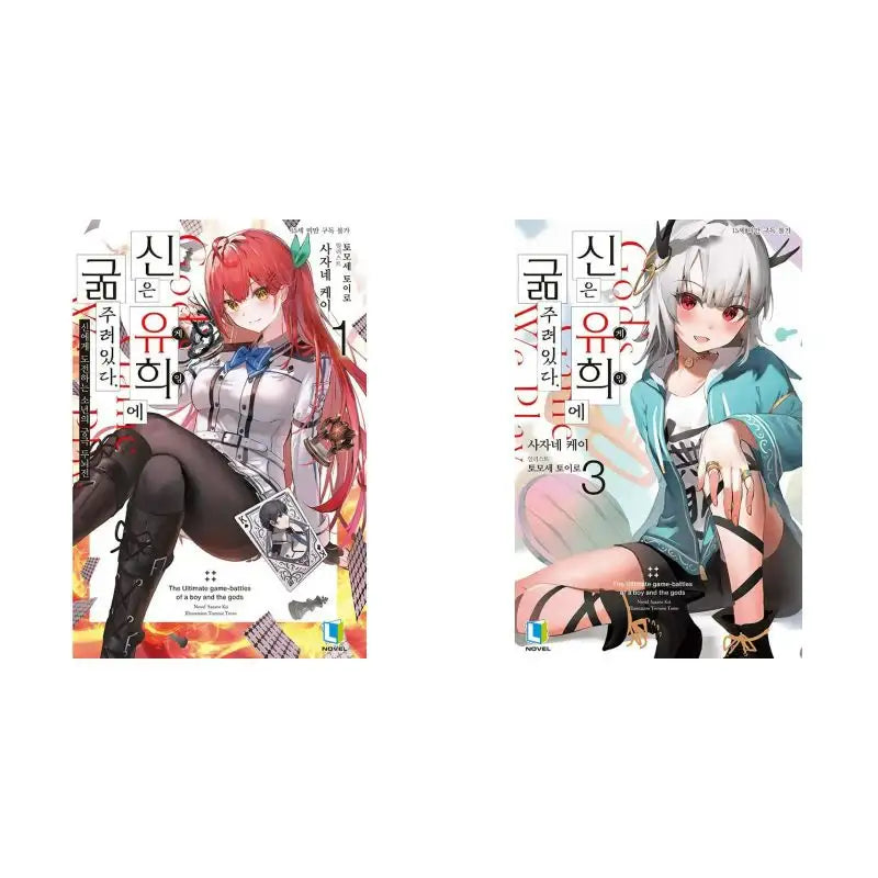 Gods' Games We Play - Light Novel - D&C Media - Light Novel - Harumio