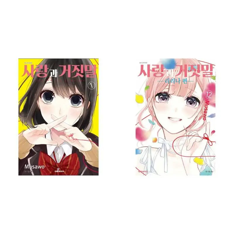 Love And Lies - Manga - Daewon - Manga - Harumio