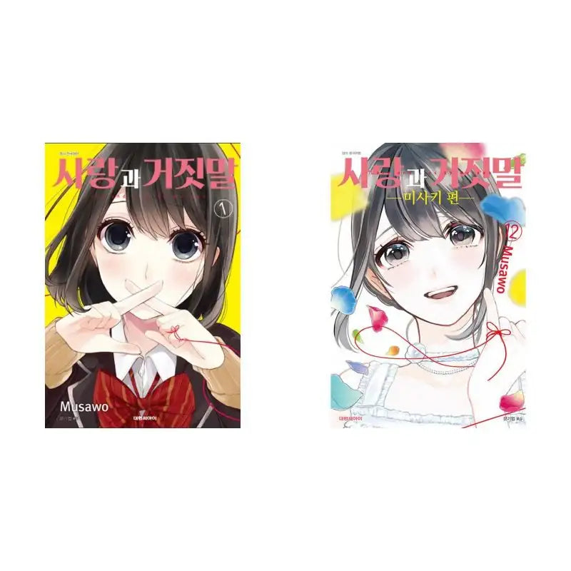 Love And Lies - Manga - Daewon - Manga - Harumio