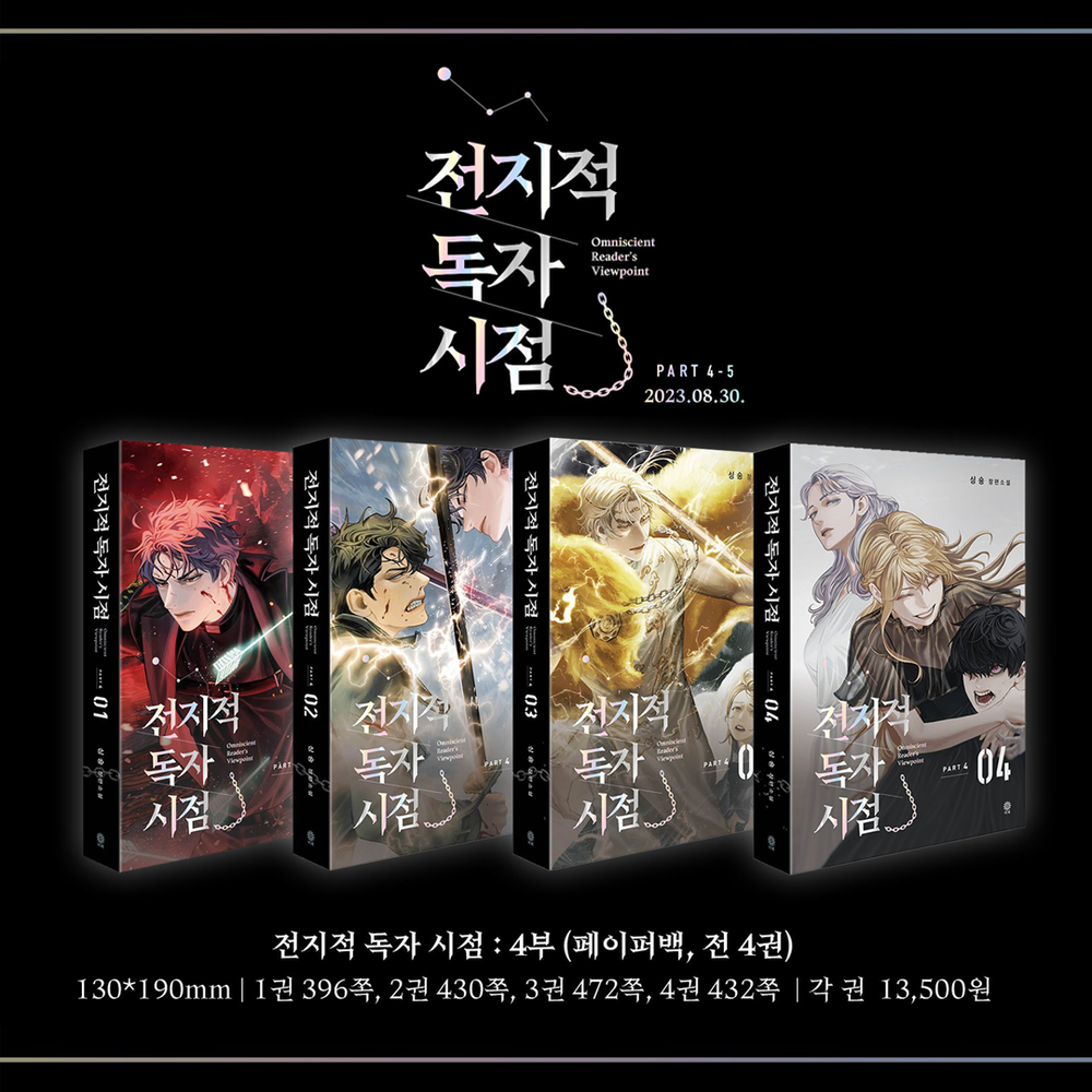 Omniscient Reader's Viewpoint - Novel - Viche - Novel - Harumio