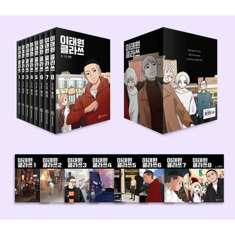 Itaewon Class - Volume 1 - 8 Box Set - Manhwa