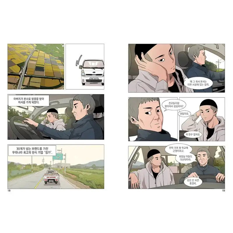 Itaewon Class - Volume 1 - 8 Box Set - Manhwa - Itaewon Class - Manhwa - Harumio