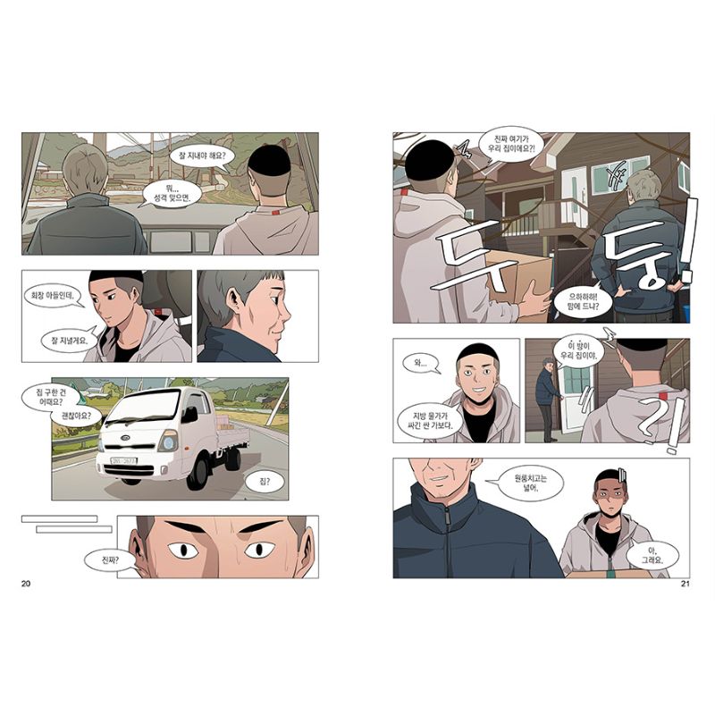 Itaewon Class - Volume 1 - 8 Box Set - Manhwa