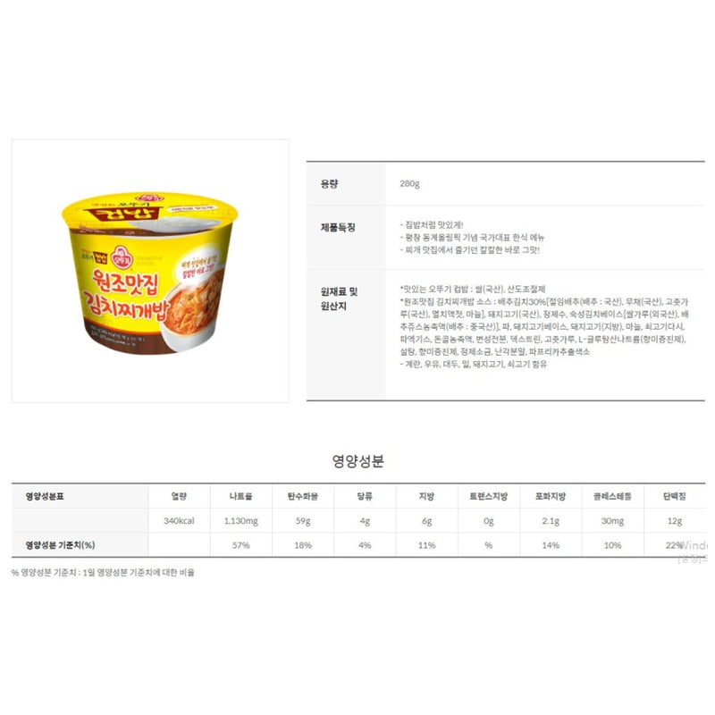 OTTOGI Cup Rice - Instant Food