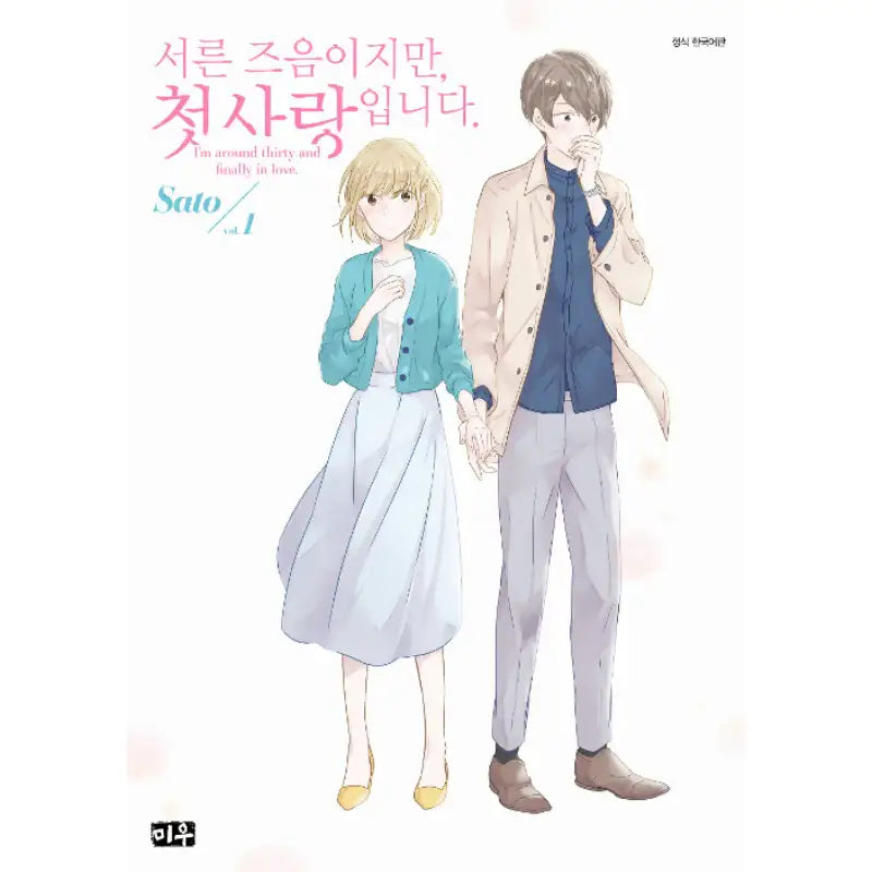 I'm Around Thirty And Finally In Love - Manga - Miu (Daewon) - Manga - Harumio