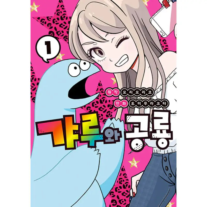 My Roomie is a Dino - Manga - Somi Media - Manga - Harumio