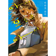 My Broken Mariko - Manhwa - Somi Media - Manhwa - Harumio