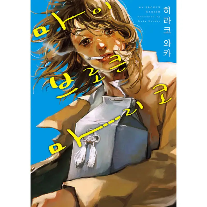 My Broken Mariko - Manhwa - Somi Media - Manhwa - Harumio