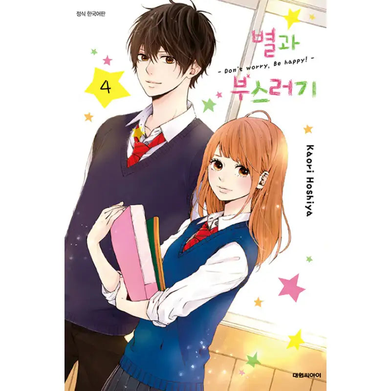 Star and Dust - Manga - Daewon - Manga - Harumio