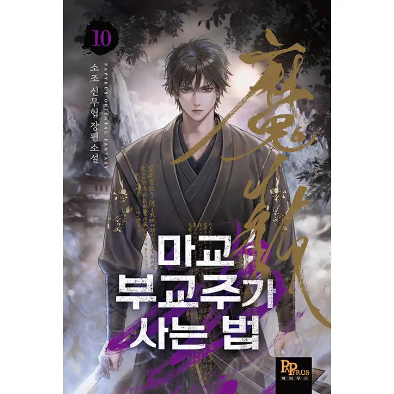 How The Demonic Cult Vice-Chief Lives - Novel - DNC Media - Novel - Harumio