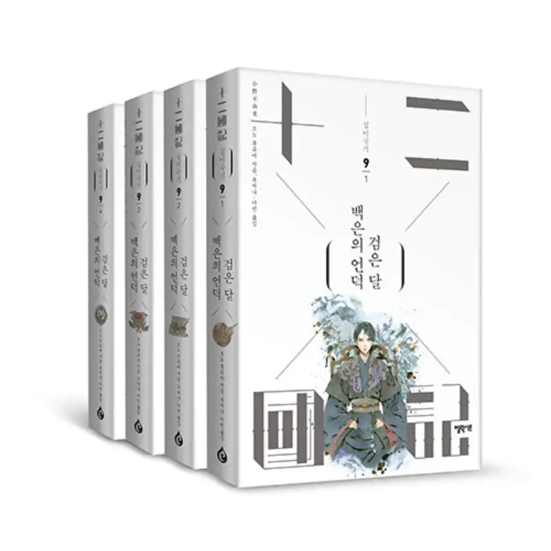 Hills Of Silver Ruin, Pitch Black Moon - Novel - Elixir - Novel - Harumio