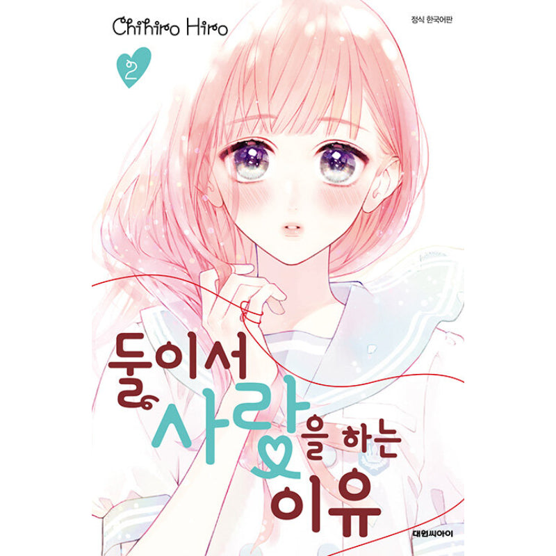 The Reason We Love Each Other - Manhwa