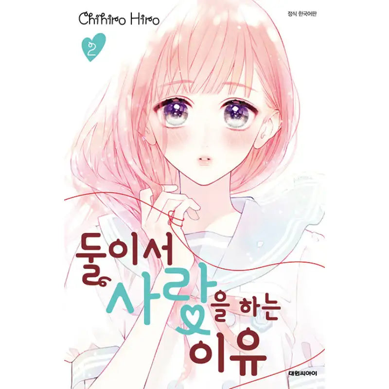 The Reason We Love Each Other - Manhwa - Daewon - Manhwa - Harumio