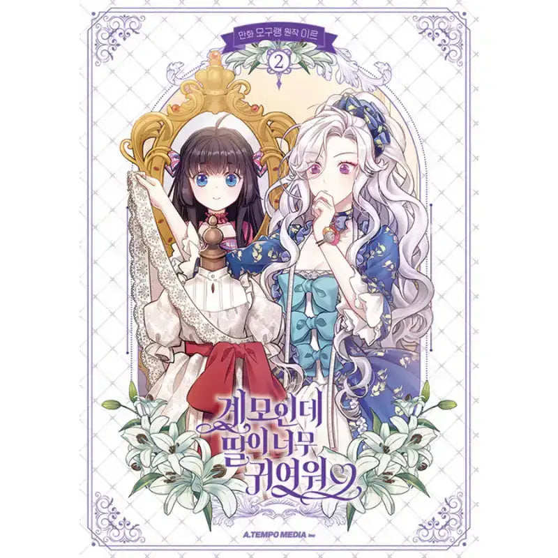 SALE - I'm Only A Stepmother, But My Daughter Is So Cute! - Manhwa - A. TEMPO MEDIA - Manhwa - Harumio