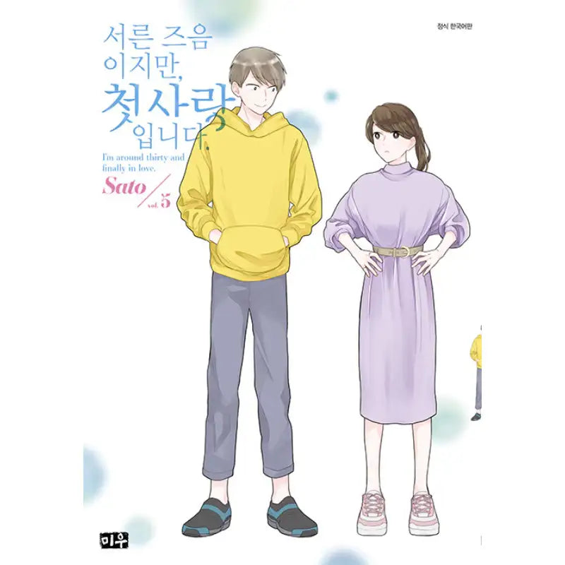 I'm Around Thirty And Finally In Love - Manga - Miu (Daewon) - Manga - Harumio