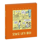 I Like You Today - Manhwa - 1984 - Manhwa - Harumio