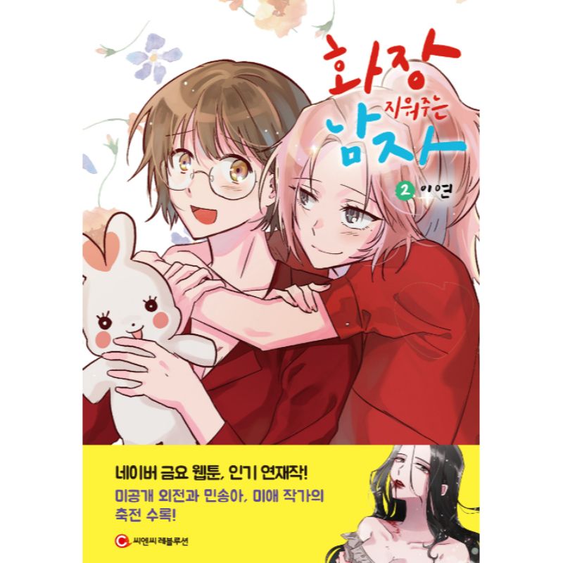 The Makeup Remover Manhwa - OneCNC Revolution - Manhwa - Harumio