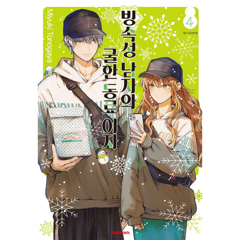 The Ice Guy and the Cool Girl - Manga