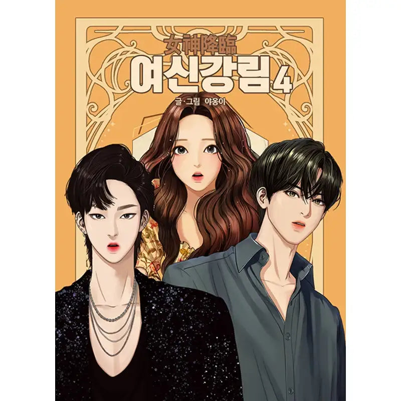 True Beauty Manhwa Books - YOUNGCOM - Manhwa - Harumio