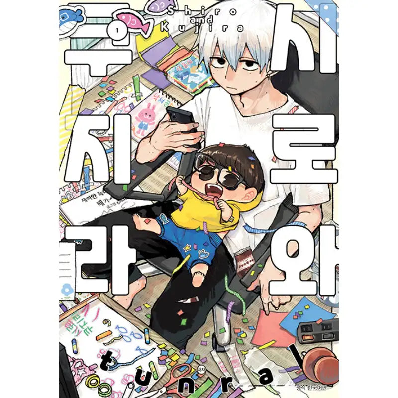 Shiro and Kujira - Manga - Seoul Media Comics (Seoul Munhwasa) - Manga - Harumio