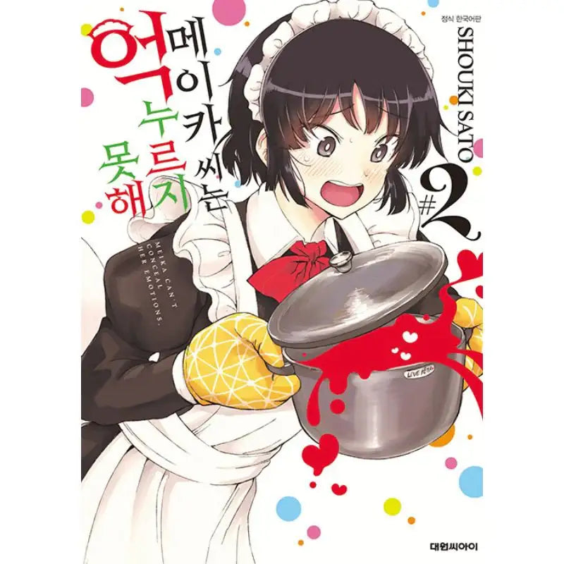 Meika-san Can't Conceal Her Emotion - Manga - Daewon - Manga - Harumio