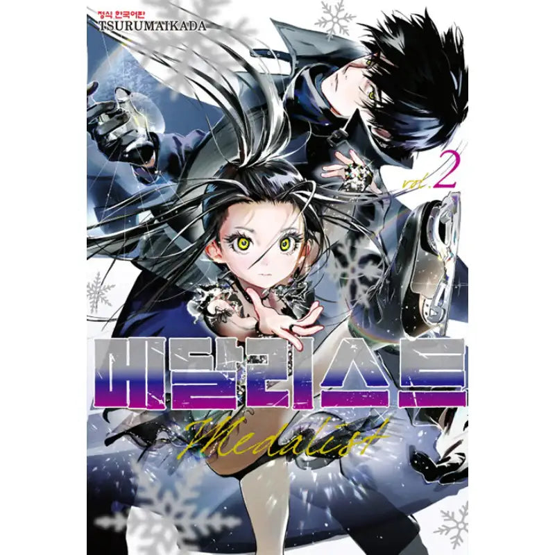 Medalist - Manga - Haksan Cultural History - Manga - Harumio