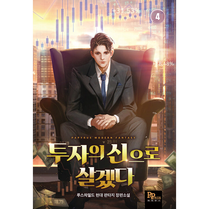 I Will Live As The God Of Investment - Novel