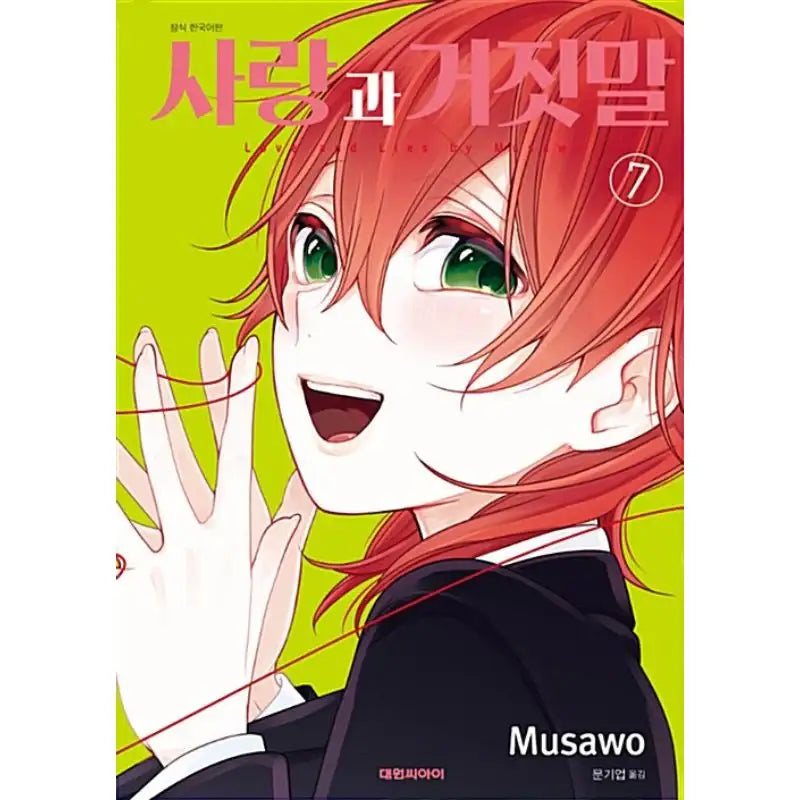 Love And Lies - Manga - Daewon - Manga - Harumio