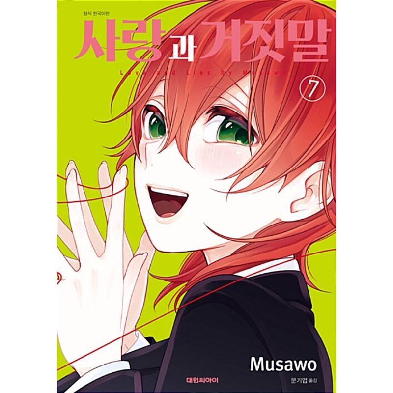 Love And Lies - Manga